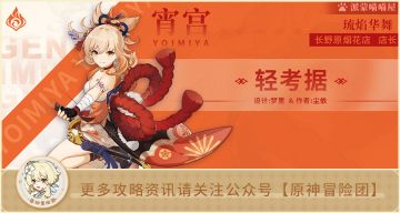 【角色杂谈】打上花火 一起了解宵宫背后的故事~