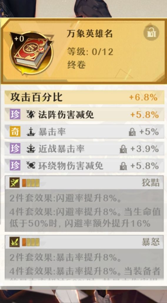 类圣遗物系统什么时候能滚出手游[表情_生气]，好不容易有个主属性攻击，这副属性怎么开始升血压了。截图