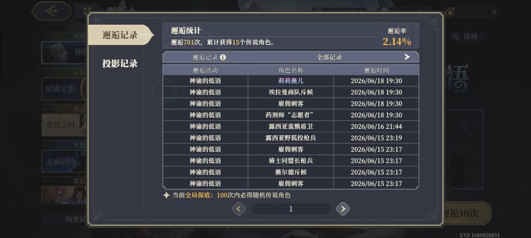 次次吃保底还歪，不玩了。截图