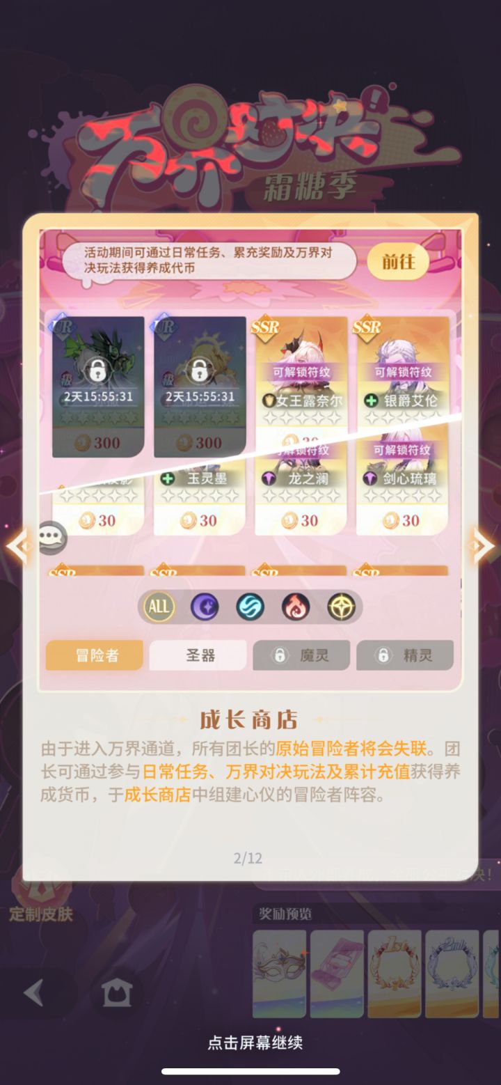 今天的累充计算到万界对决累充养成代币里吗截图