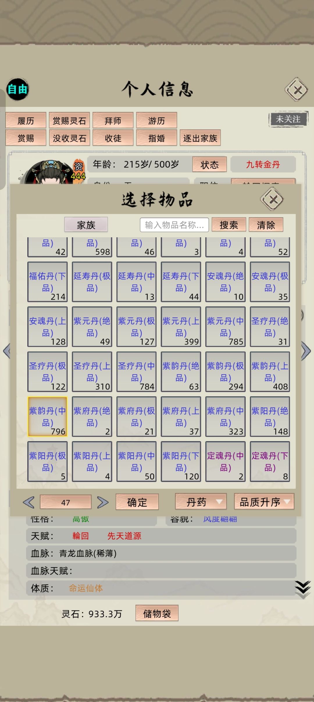 疑问探讨篇——赏赐丹药赏赐不下去 1