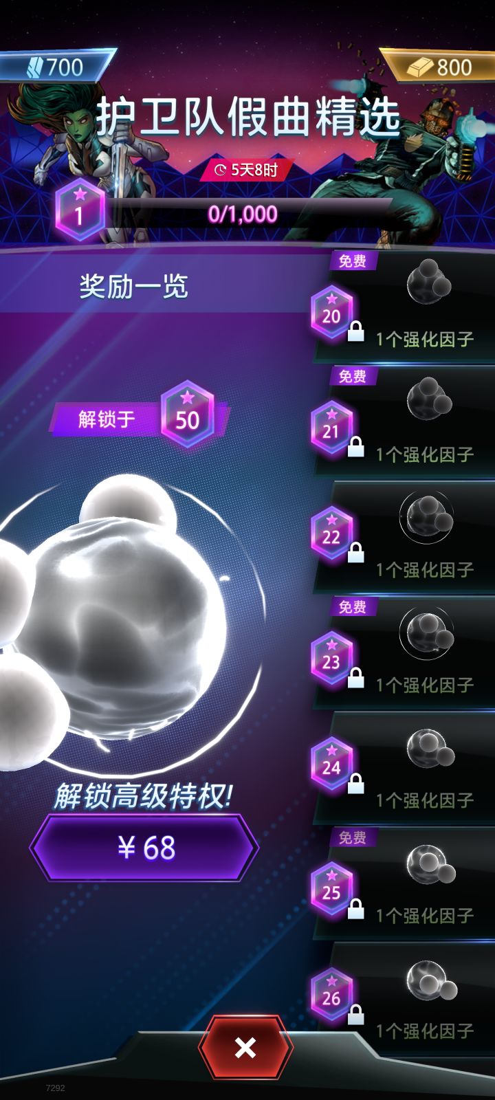 通行证全是因子??截图