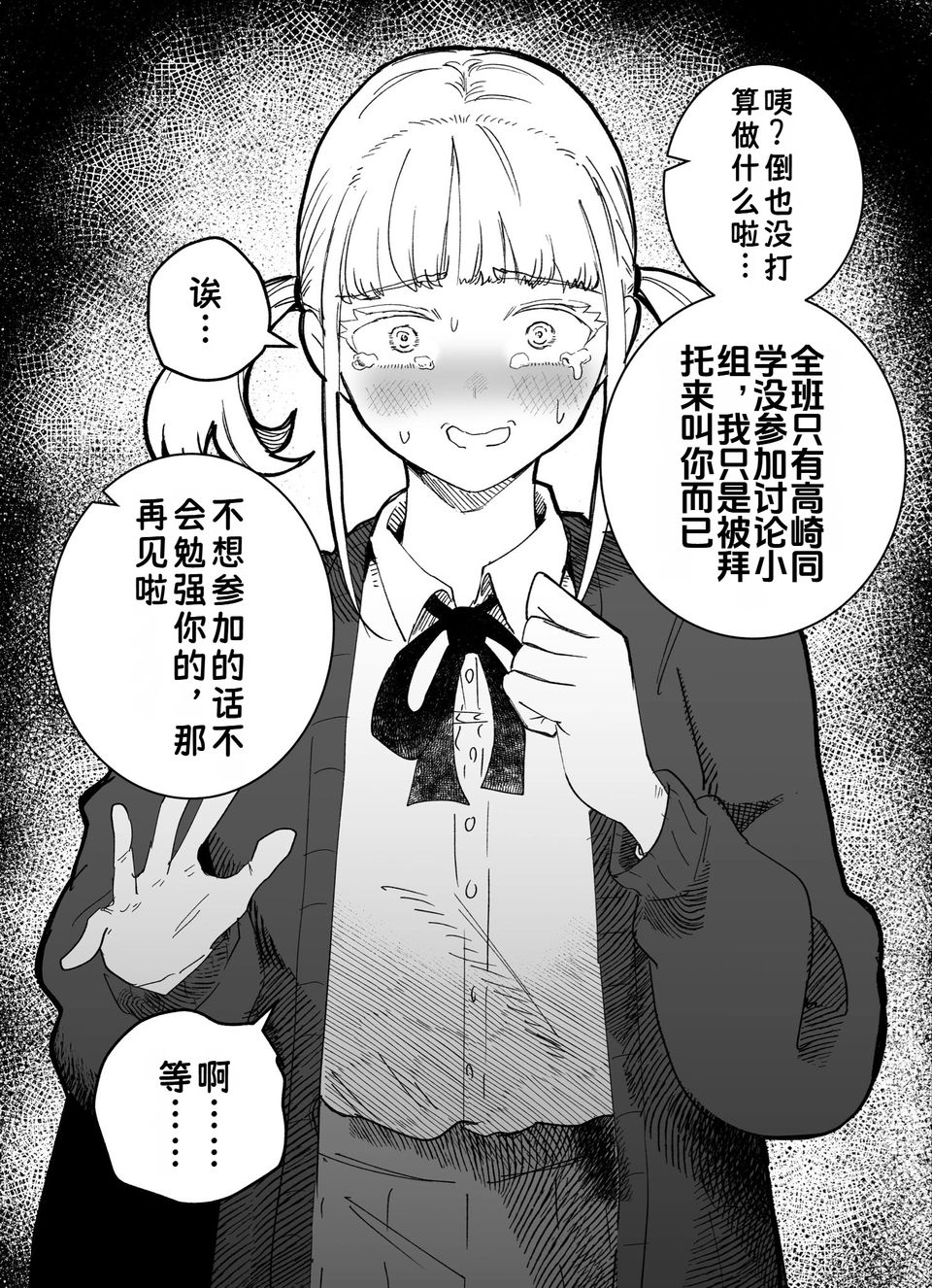 傲娇同学在你旁边就会脸红 2