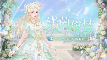 仙裳鉴赏 | 浅茵馥梦