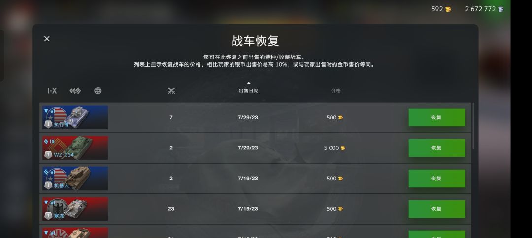 WZ-114卖了换的 1