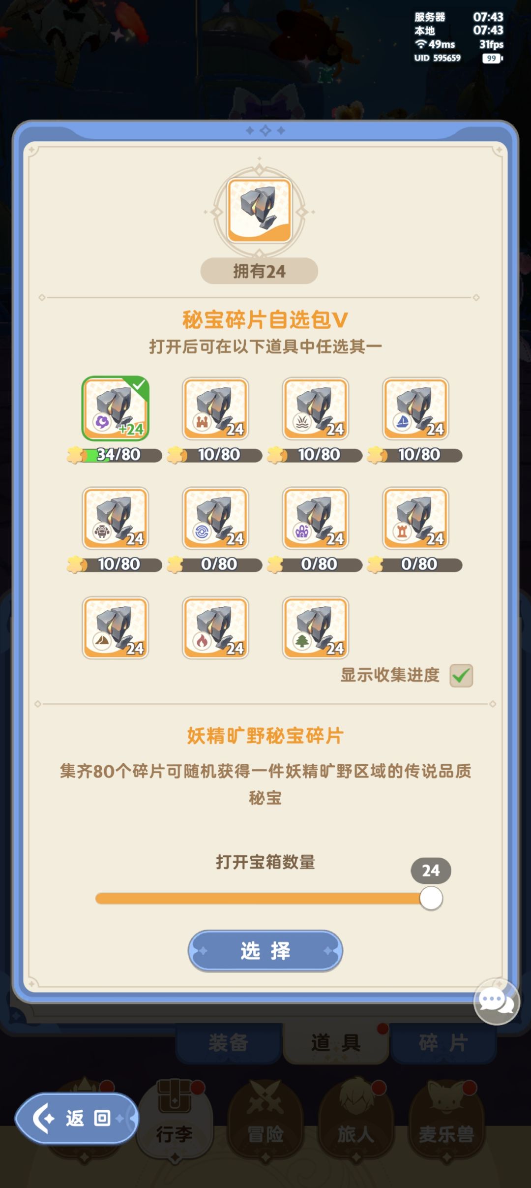 混合纸飞机给的秘宝碎片怎么才到妖精旷野 1