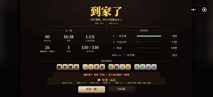 感觉一日千里拿到就是赢了，后面随便搭个加盾或者回血啥的，什么元素反应都不用考虑，猛猛复读一日千里就行，纯粹的轮椅啊，就我个人体验而言有几个四字表现的太区了，希望作者能加强一下其他的吧截图