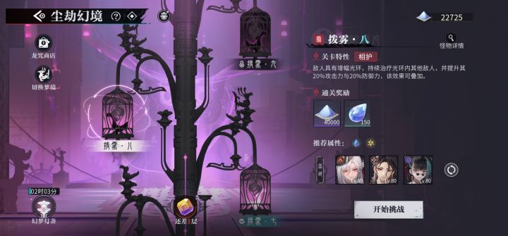 尘劫幻境,后面要不要再变态?截图