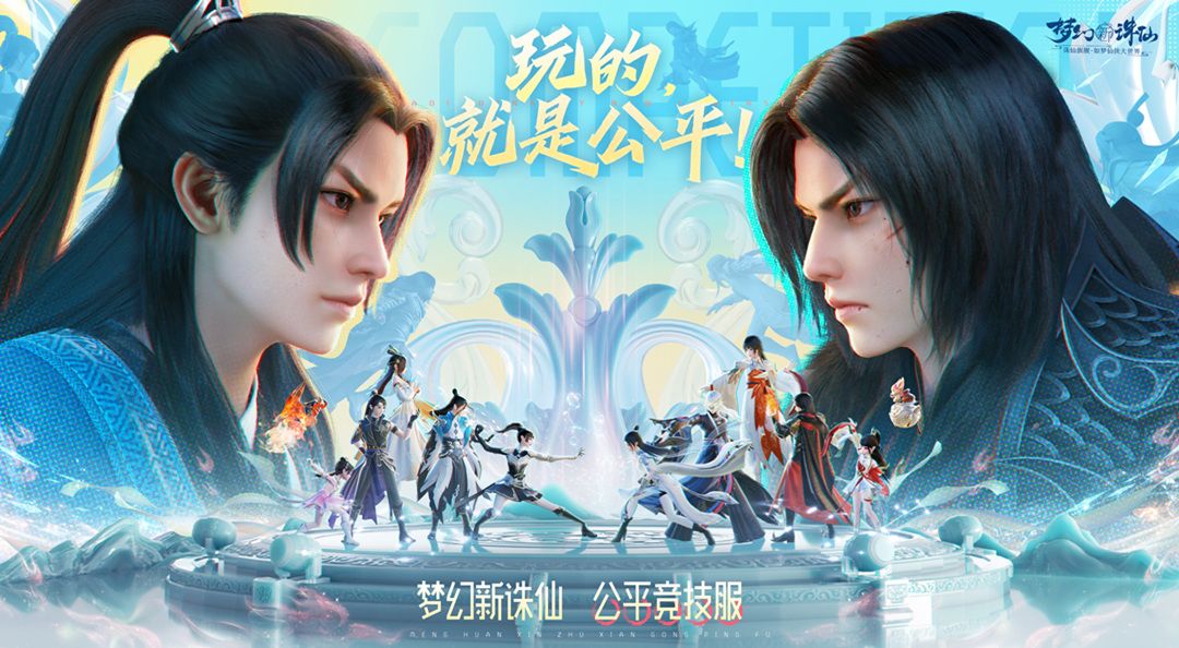 《梦幻新诛仙》公平竞技服强势来袭！SKY带你开启战斗之夜！截图