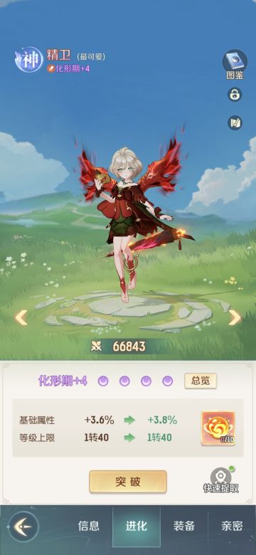 日常做完了，今日又拿到五个丹，继续进化