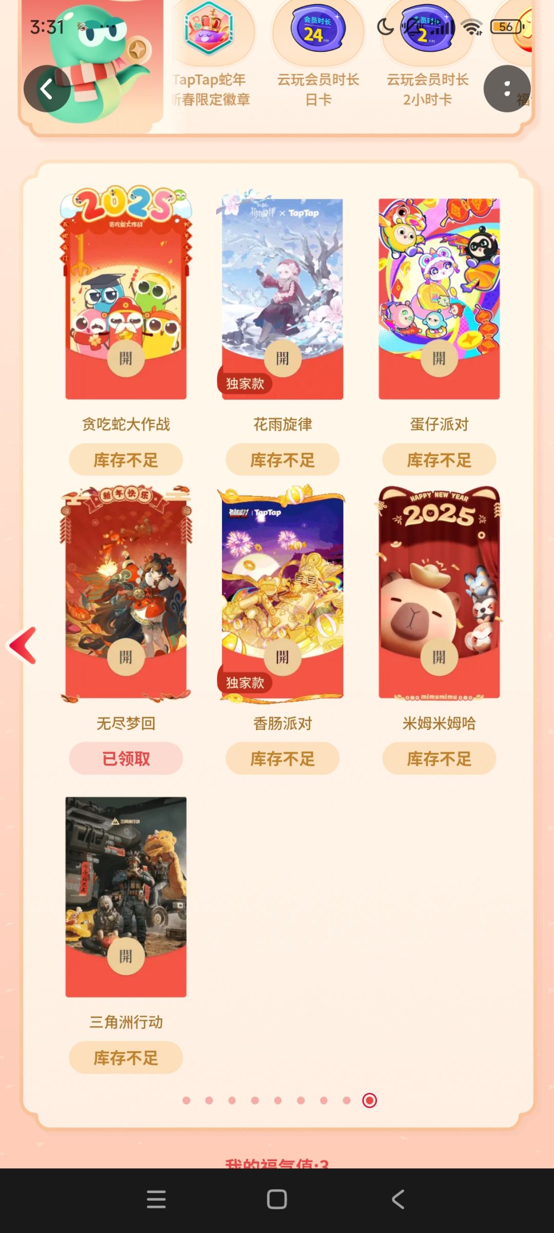 这个红包封面。 3