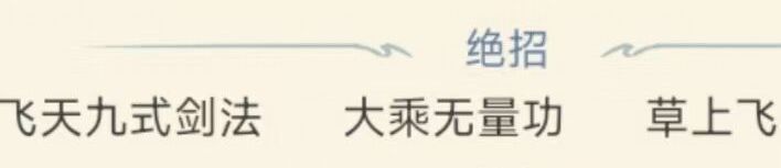 征集更新后最厉害的武学搭配 1