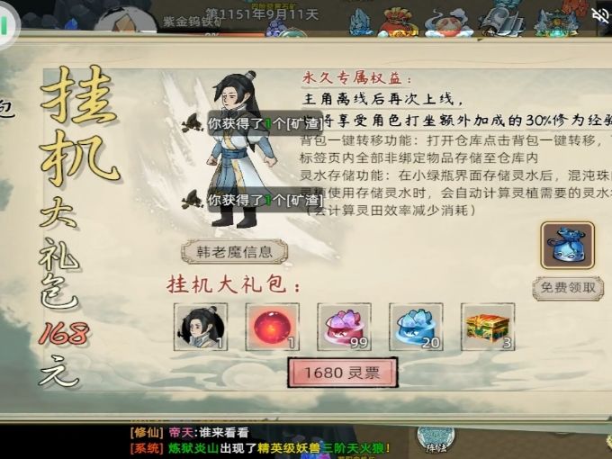 挂机大礼包突然没了怎么回事 1