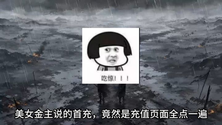 首充是充值界面全点一遍?截图