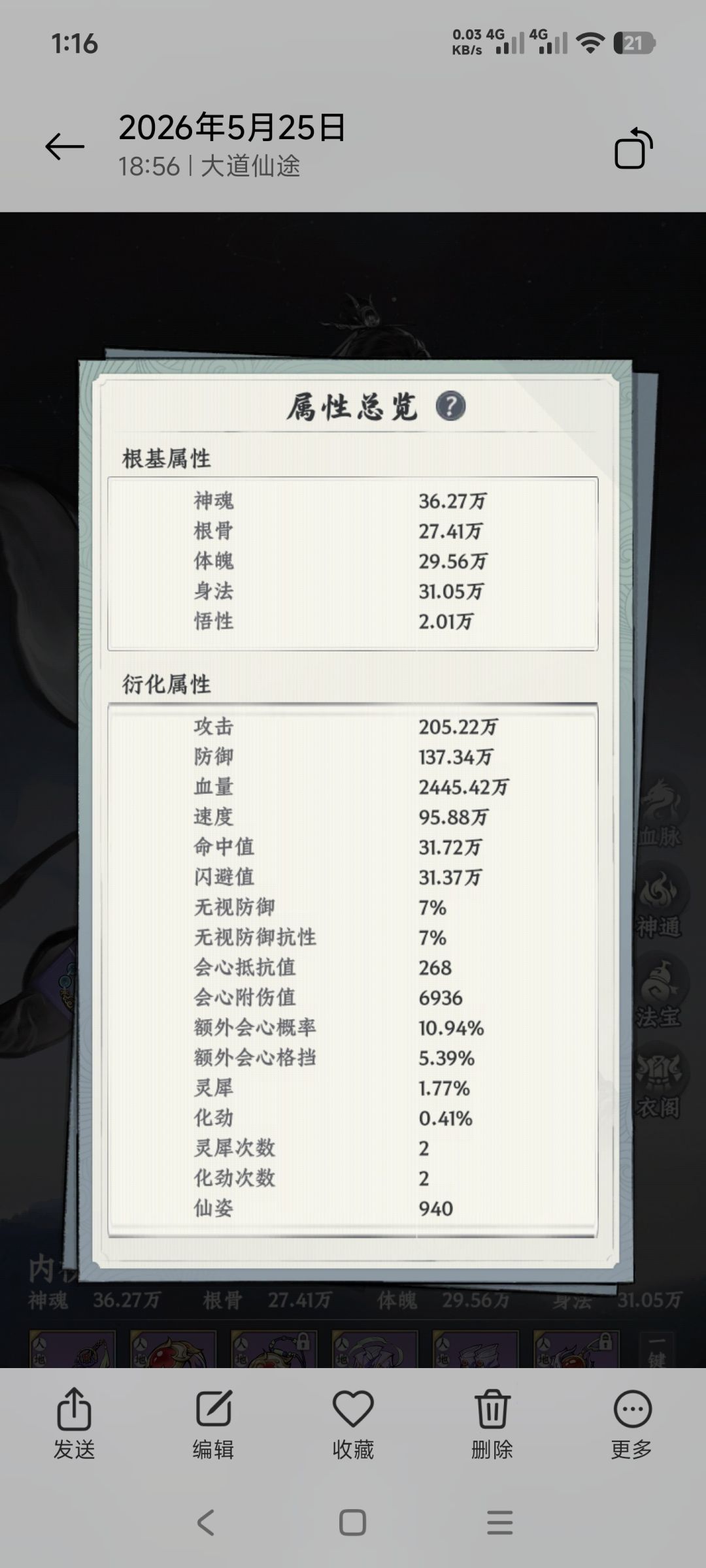 暗改扣属性 2