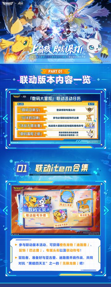 《晶核》×《数码宝贝大冒险》联动版本今日正式上线！