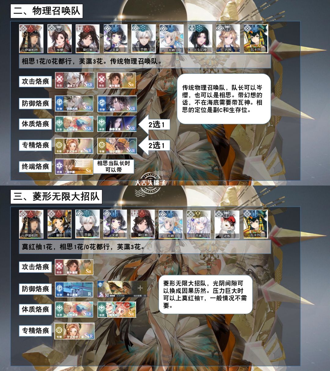 【人世行者】伊琅相思3种阵容攻略! 2