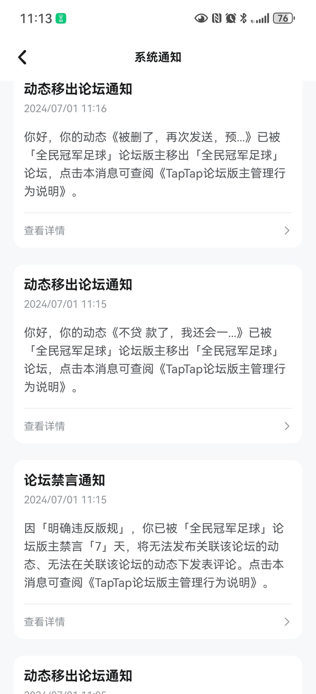 我能说话了,被禁言了一周。 1