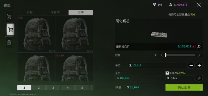 这个售卖数量是按照开服一周时间来的？截图