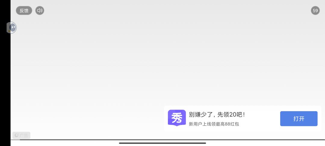 广告没反应 2