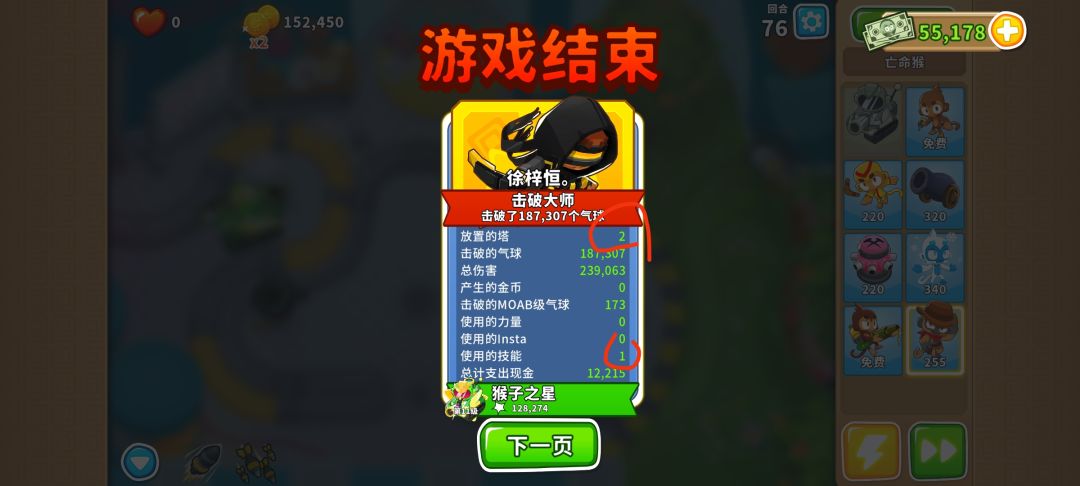 亡命猴 2