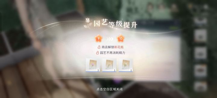 园艺满级啦截图