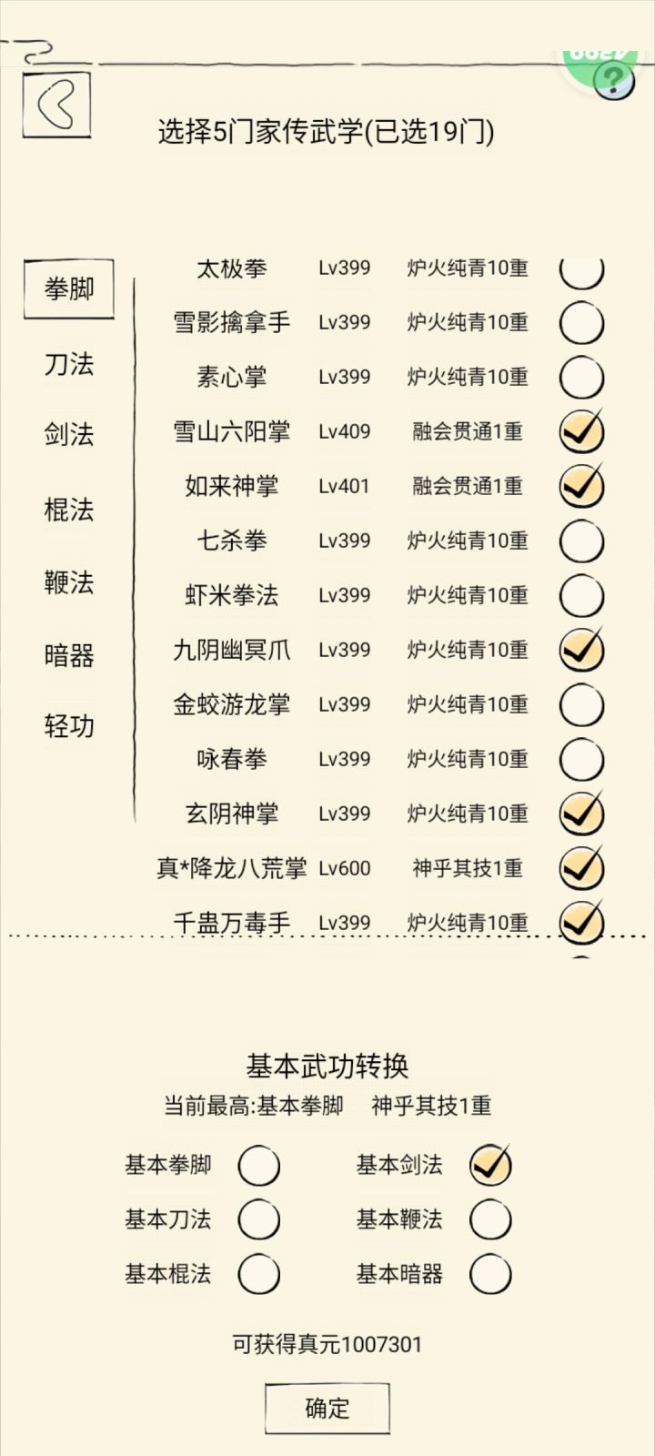 轮回 武学真元纪念图截图