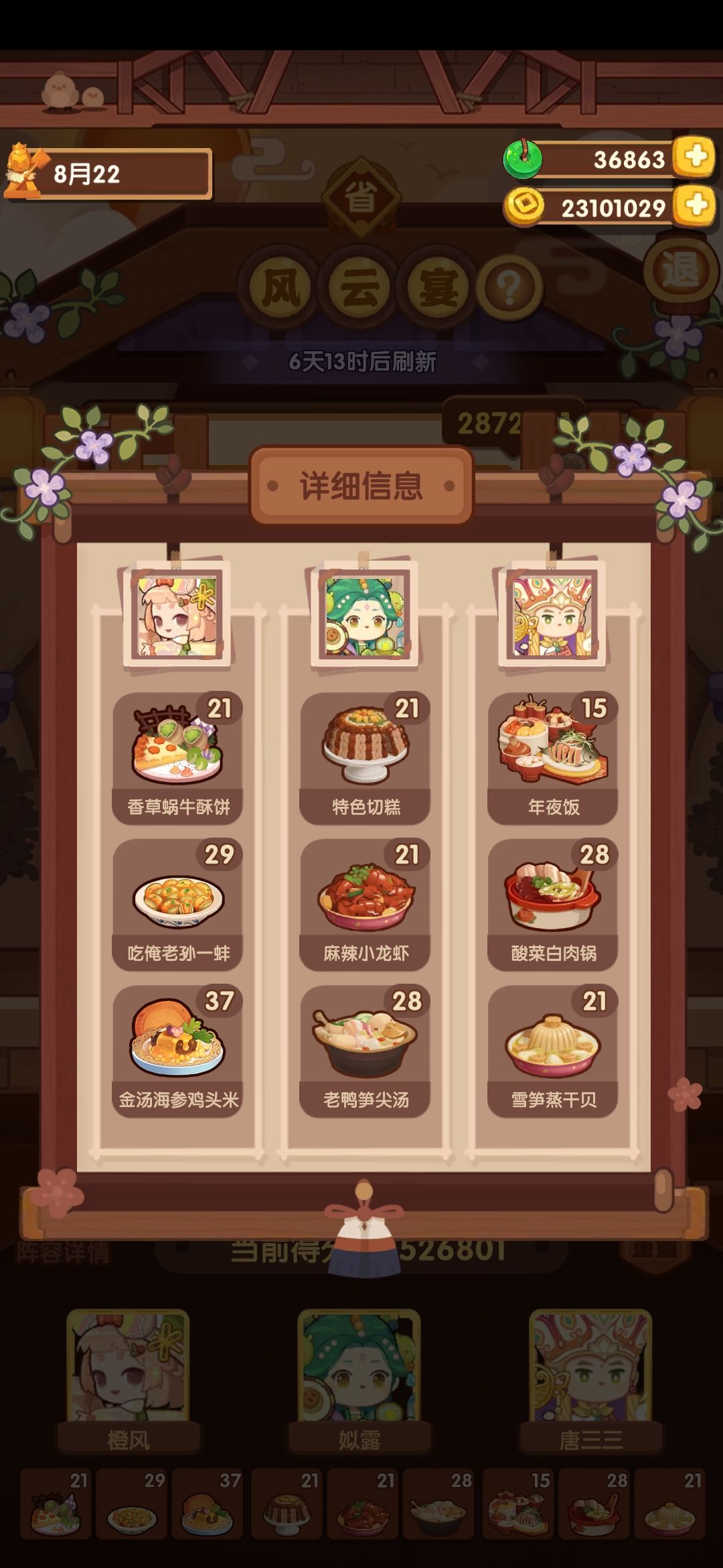 宴会记录(王老板、白马王子) 2