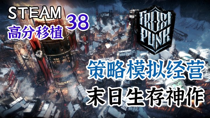 【steam高分移植】《冰汽时代》移动版,暴风雪中与刁民斗智斗勇截图