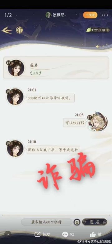 摇光录防诈骗小提示