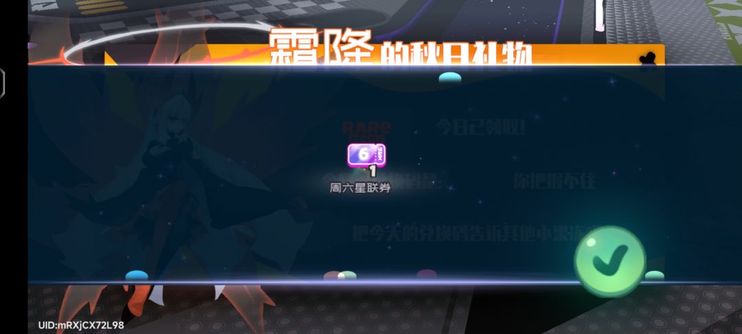 9.10霜降兑换码 3