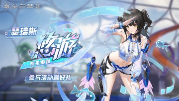 【有奖活动】「瑟瑞斯-悠游」前来报到，参与话题讨论赢好礼