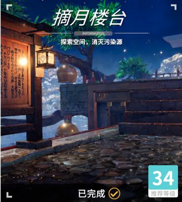 异变空间 LV34 摘月楼台全收集