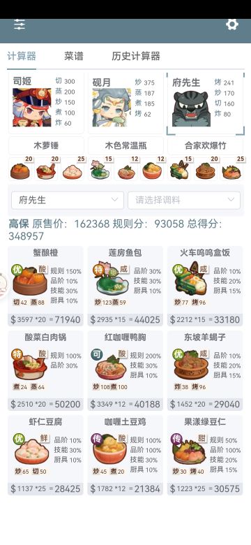 江山萌新，归途厨具—御前高保参考