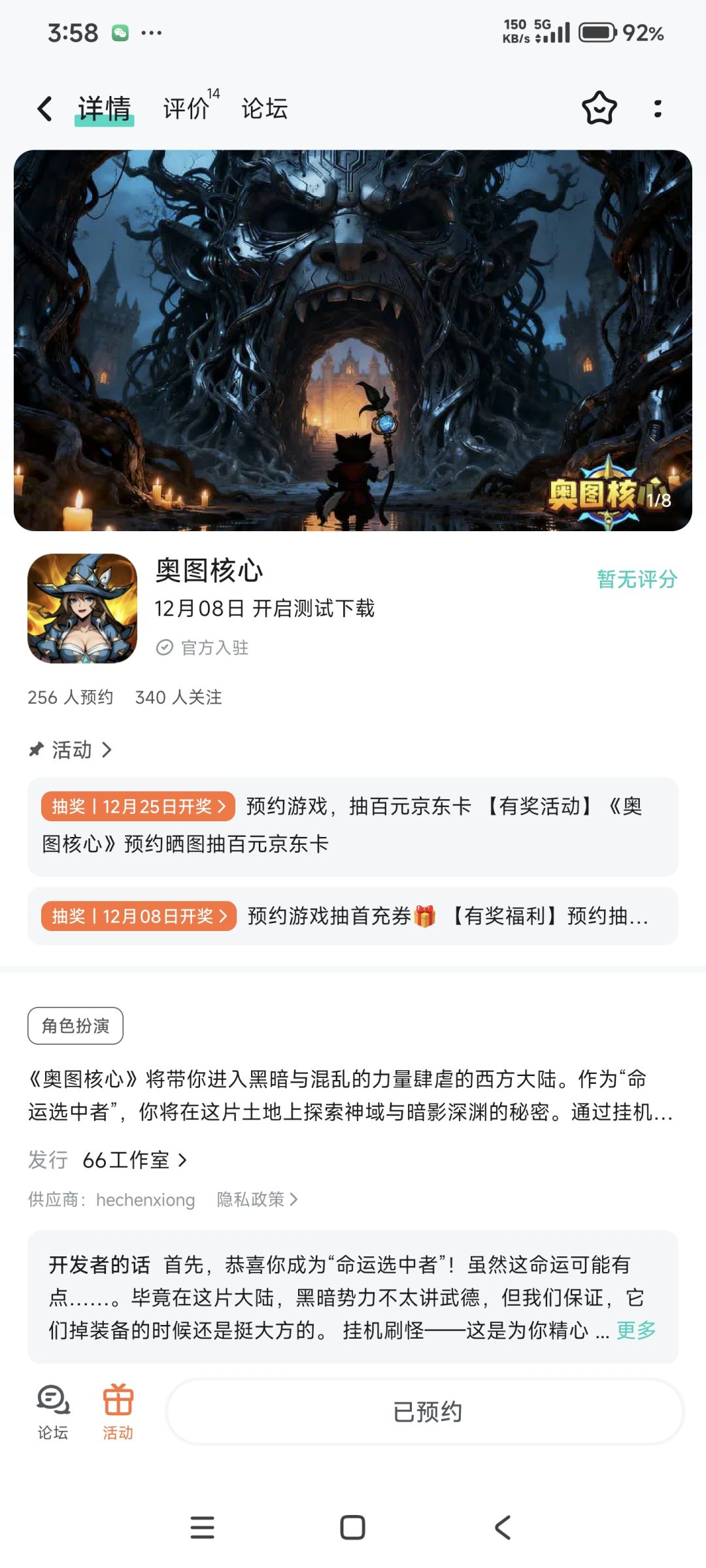 已预约 1