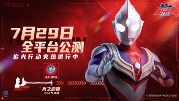 光之启程：#追光行动 1000万互动达成：初战告捷！火花能量点燃！