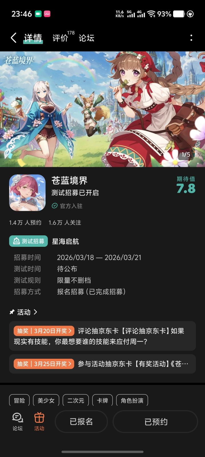加油截图