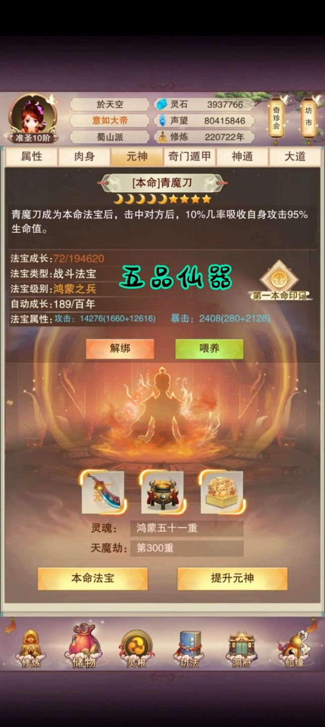 五品仙器,青魔刀 1