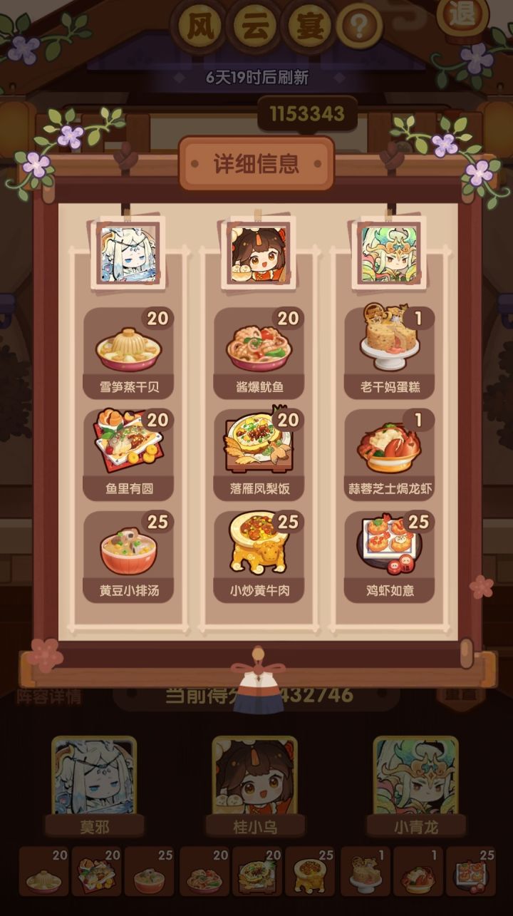 奇石宴会截图