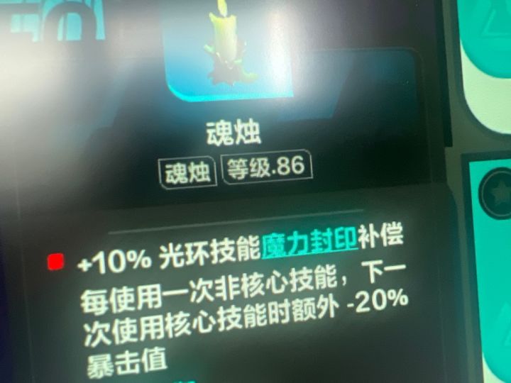 光环鞋能给，蜡烛光环技能魔力补偿能吃到吗？
#噗噜噜实验室 @游戏懂哥截图