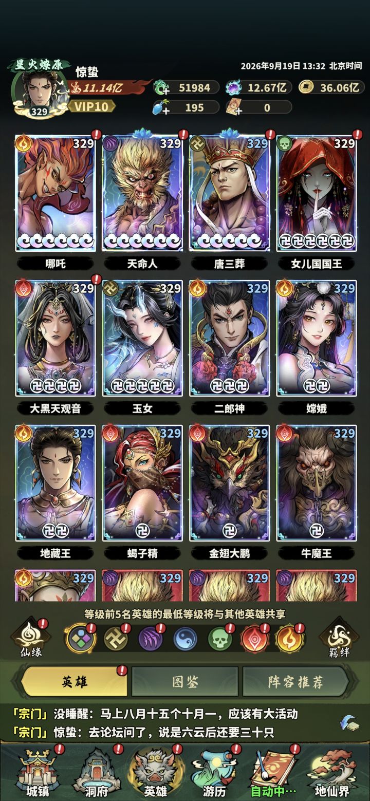阵容请教截图