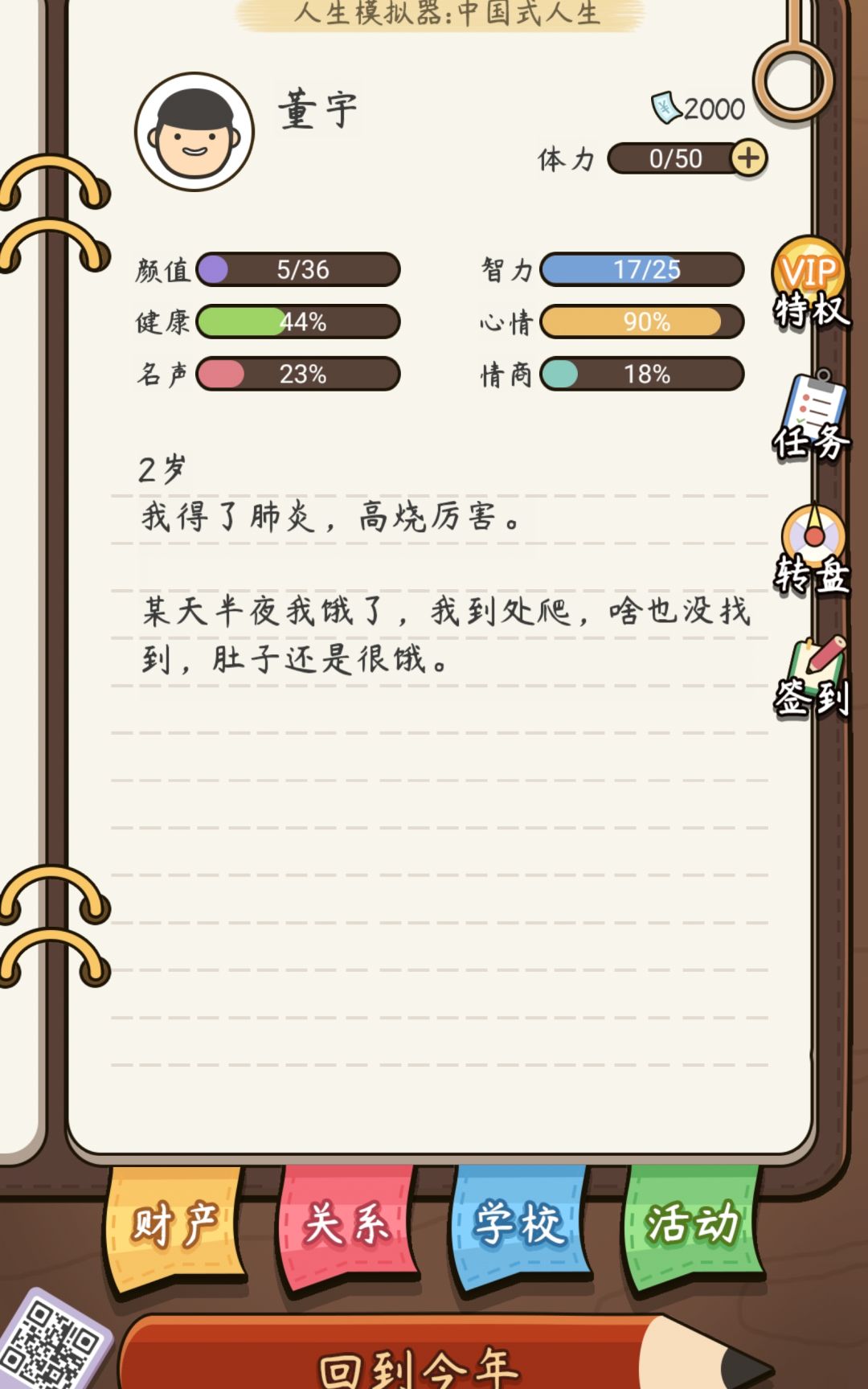 搞点阴间的
反向攻略
从4岁疯狂打游戏健康就会一点点掉
饿了选自己找，有干架的选项全部干架，都会减健康
打疫苗全部怕疼不打，遇到狗选逃跑会被咬，然后随便包扎，很大概率会得病
这个孩子比较惨，18岁被狗咬了还没来得及得狂犬病就没了截图