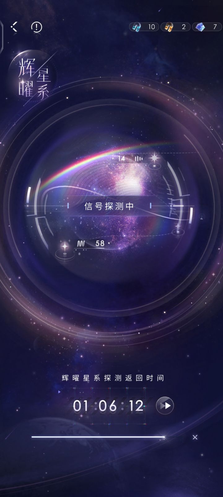 辉耀星系 数据截图