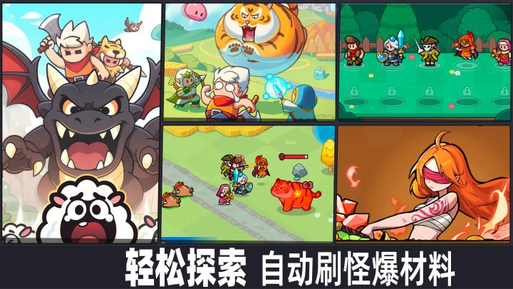 探索不累❗Q萌小队爽快刷怪❤️冒险新体验❗截图