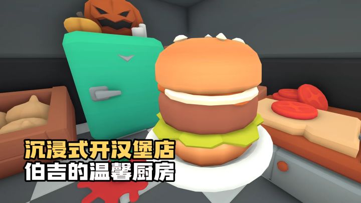 摸鱼必玩！可以慢慢做饭的厨房游戏截图