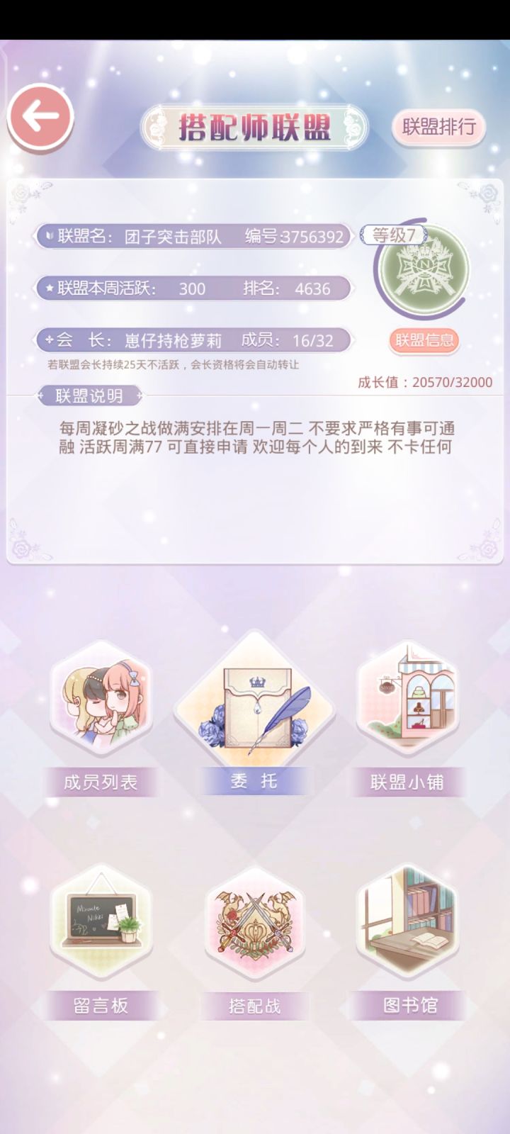 联盟缺人申请就进截图