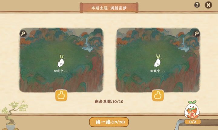 满船星梦压星河截图