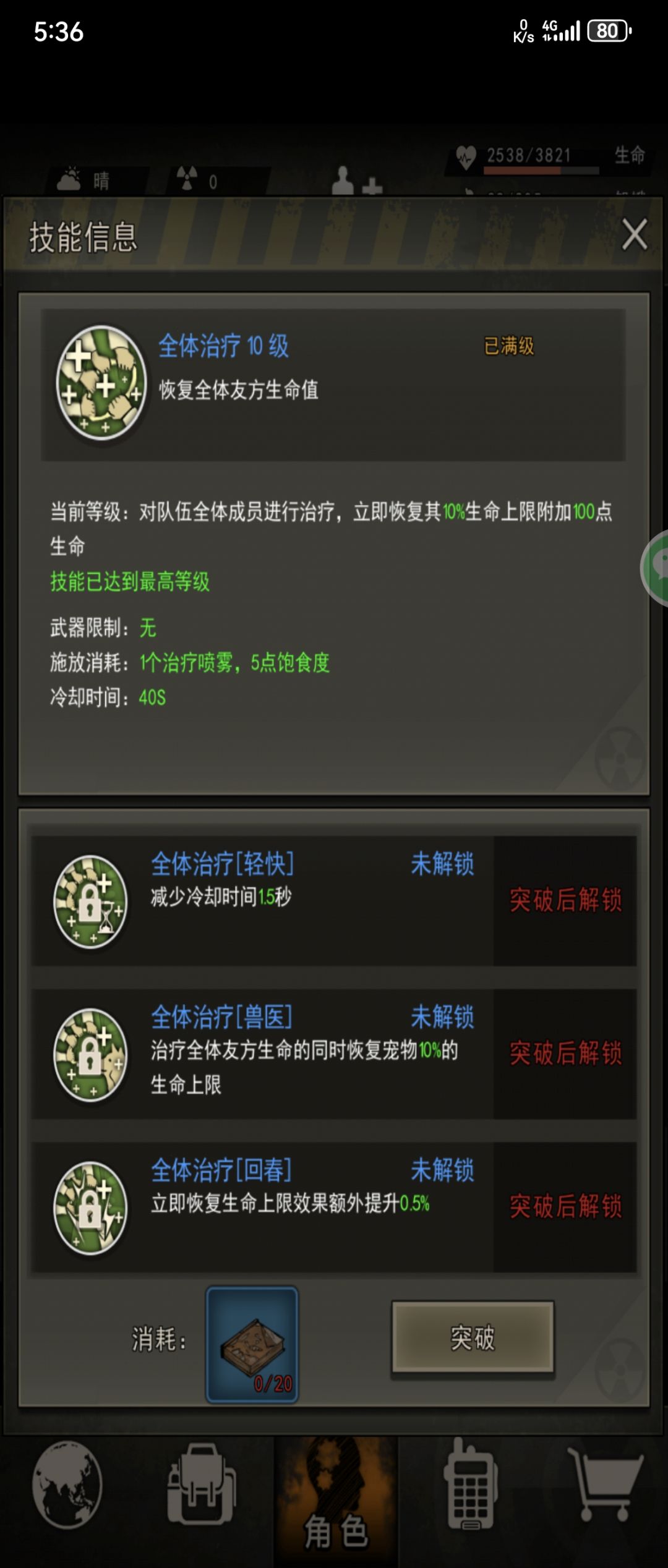 终于10级群体治疗了 1