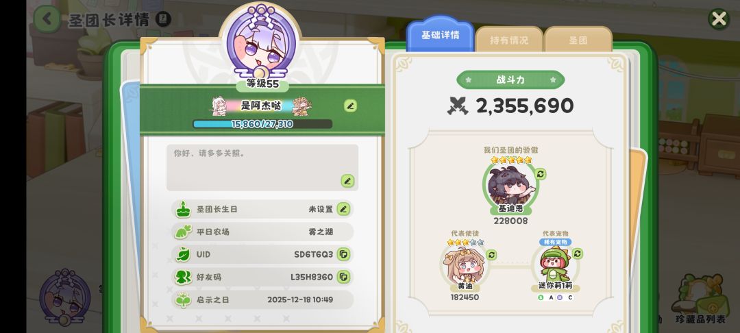 求个农场 3