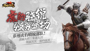 （已开奖）【参与有奖🎁】 | 征集虎豹骁锐攻略，赢限定头衔！